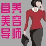 营养美容导师