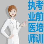 执业医师考前辅导