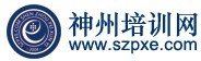 神舟培训网