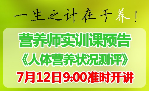 营养师培训中心_实训课