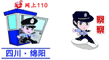 警警察察